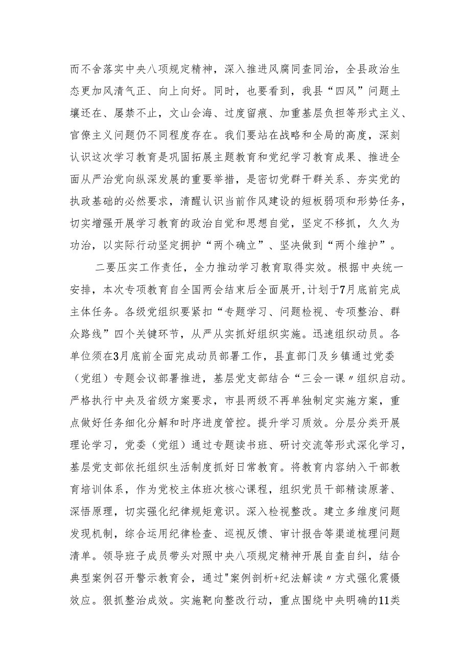 在全县2025年开展深入贯彻中央八项规定精神学习教育工作会议的主持讲话.docx_第3页