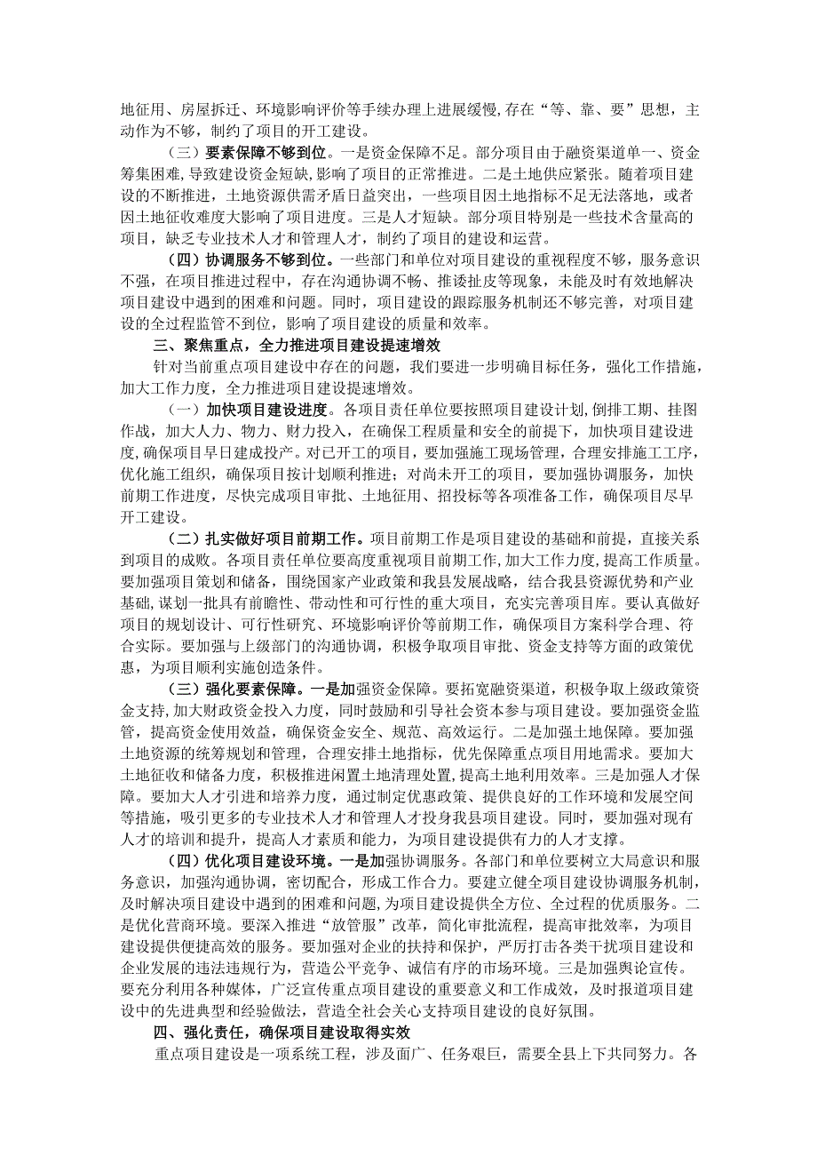在一季度全县重点项目建设推进会上的讲话.docx_第2页