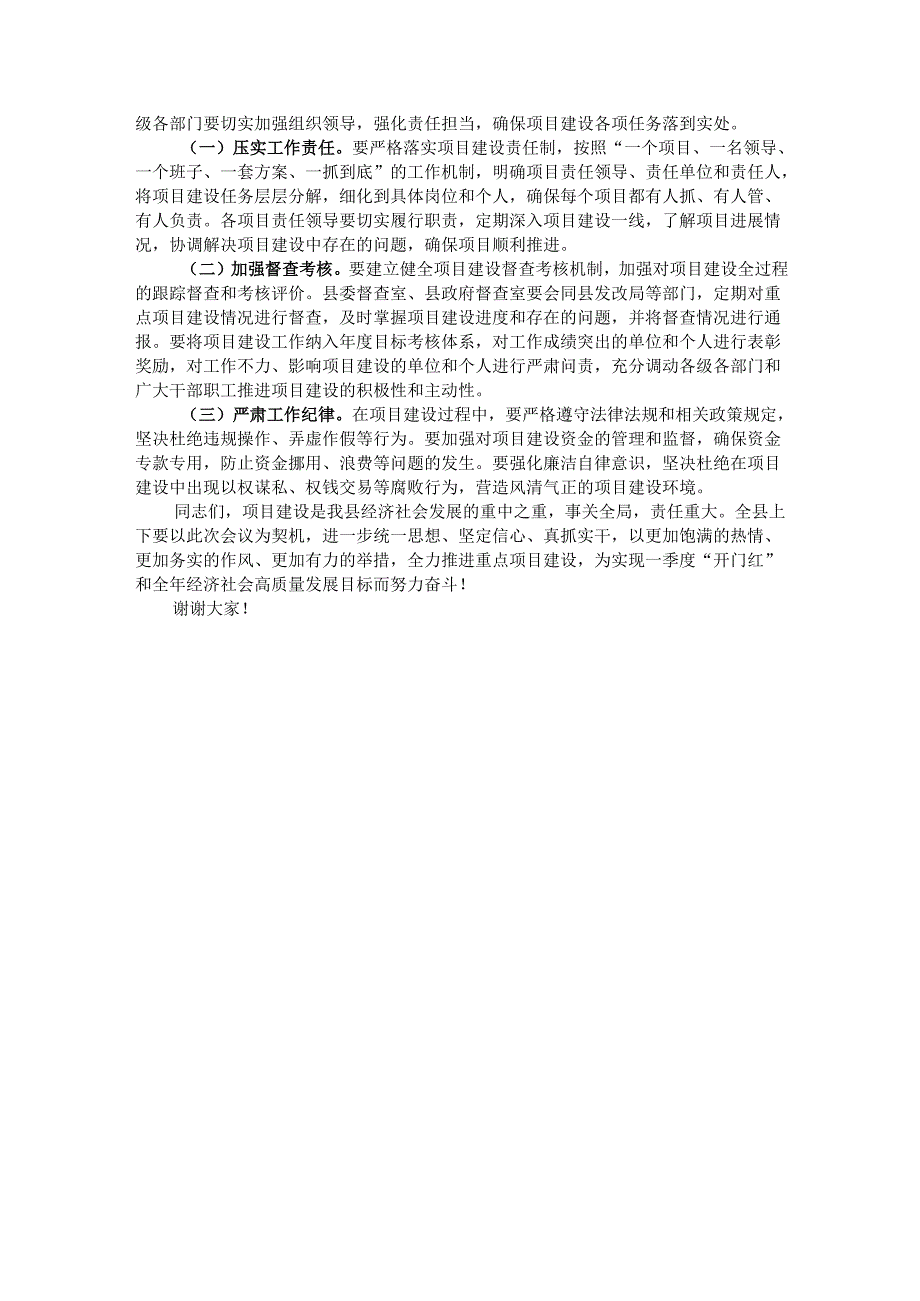 在一季度全县重点项目建设推进会上的讲话.docx_第3页