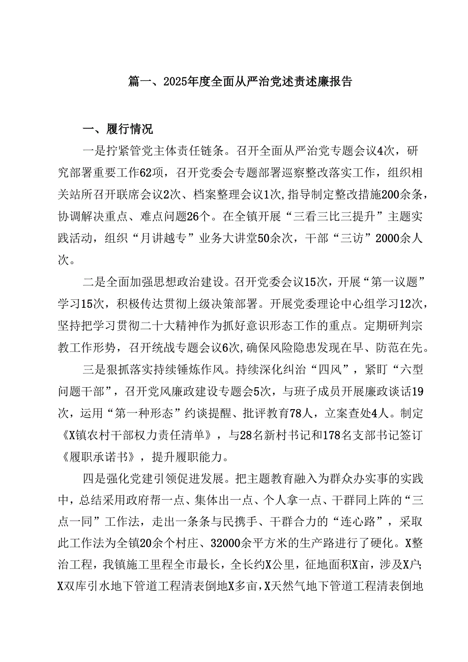 2025全面从严治党述责述廉报告十篇（精选）.docx_第2页