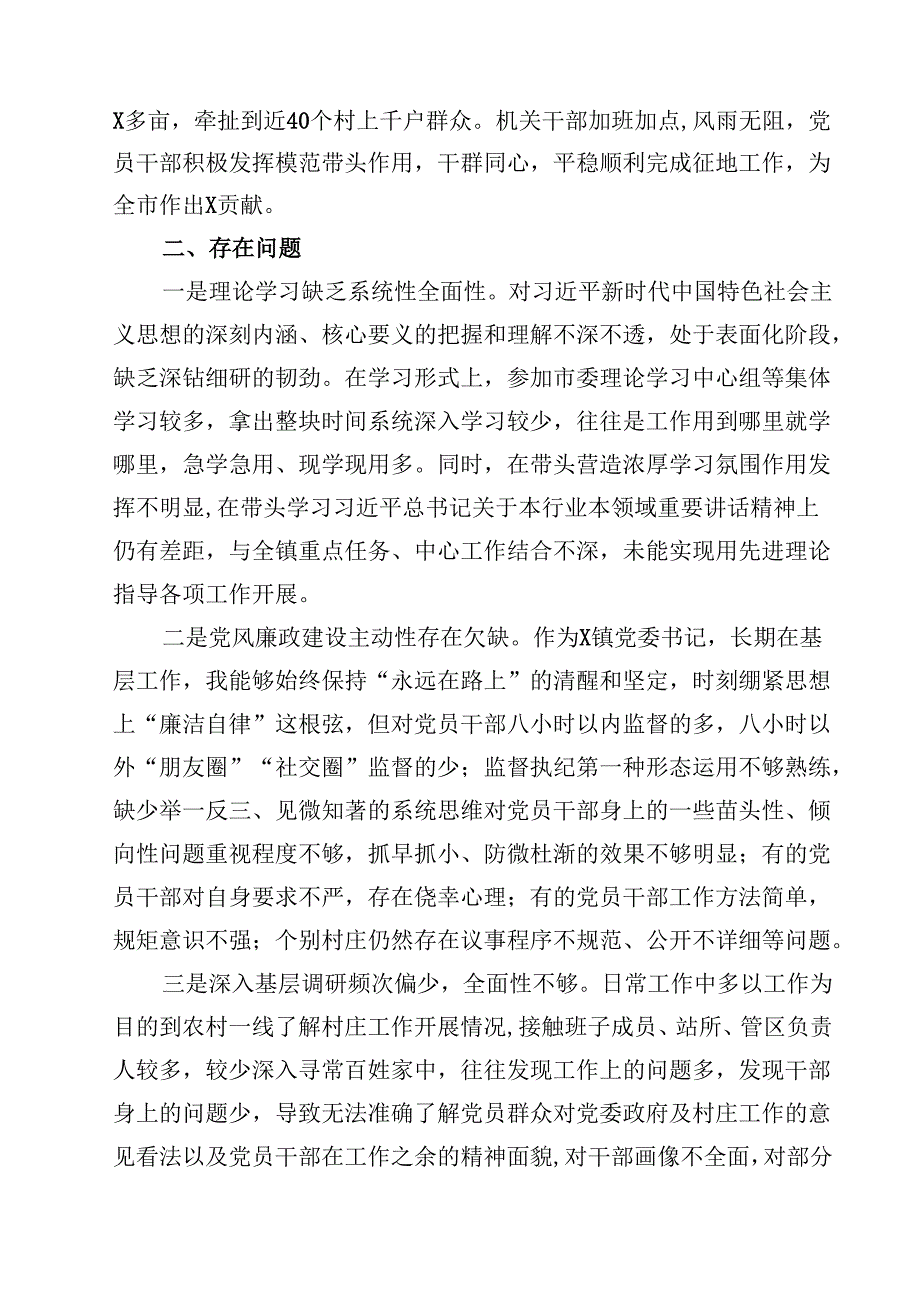 2025全面从严治党述责述廉报告十篇（精选）.docx_第3页