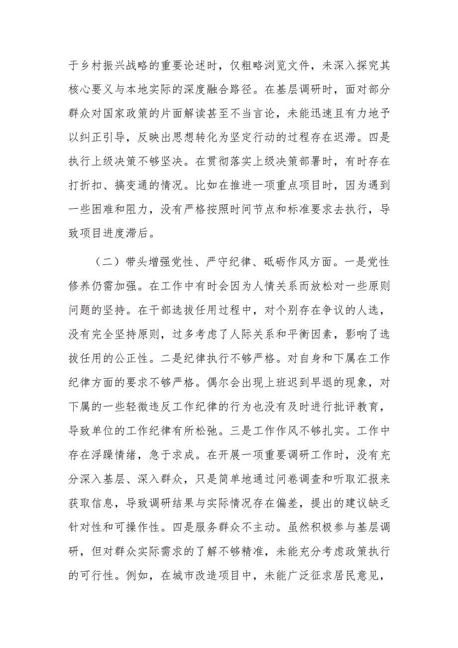 某市直部门党员干部2024专题民主生活会、组织生活会对照检查材料（四个带头）(1).docx_第2页