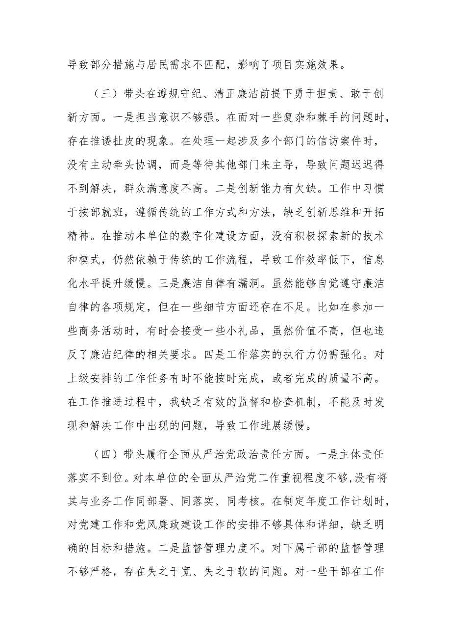 某市直部门党员干部2024专题民主生活会、组织生活会对照检查材料（四个带头）(1).docx_第3页