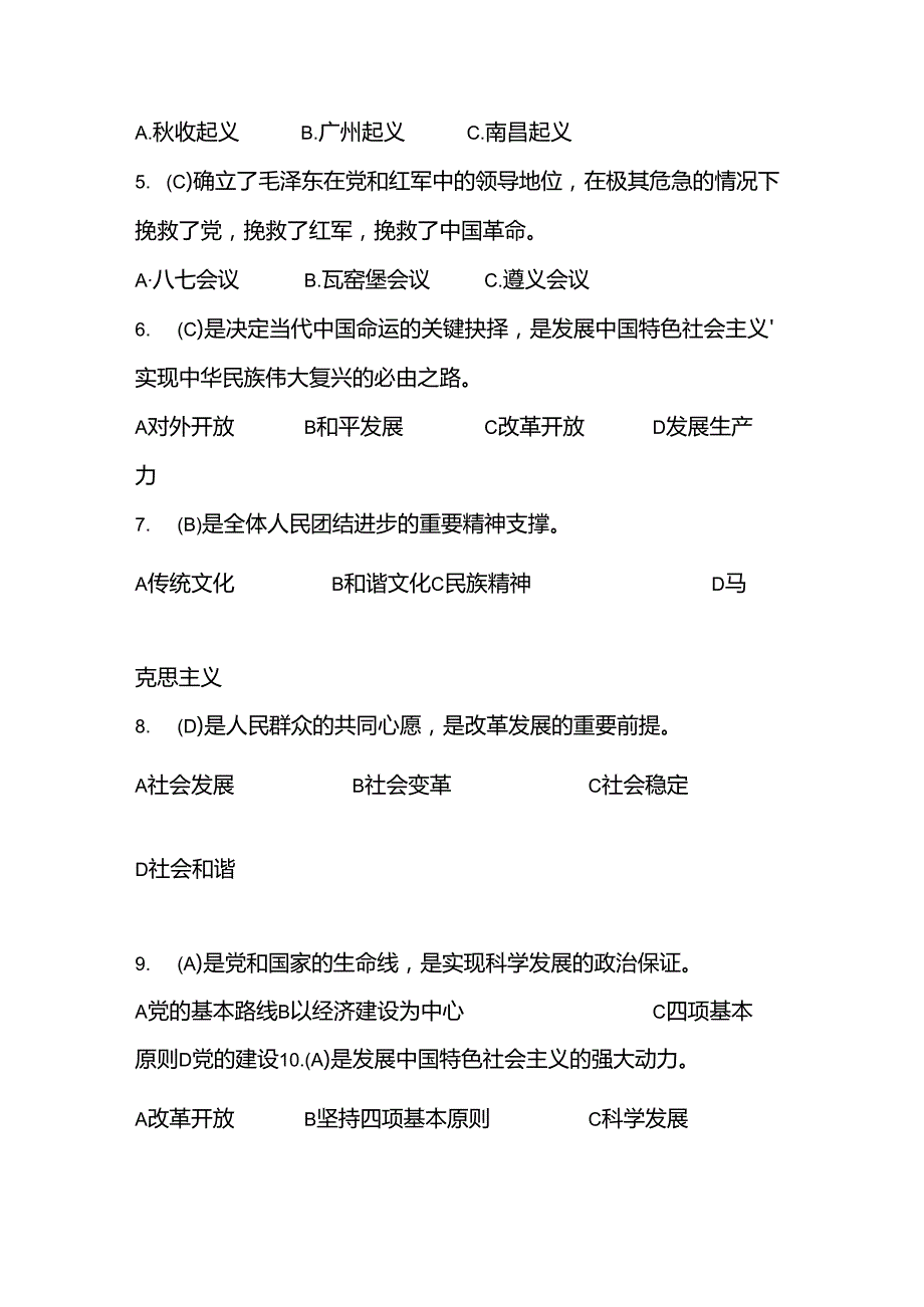 2025纪念建党103周年党的知识竞赛题库及答案.docx_第2页