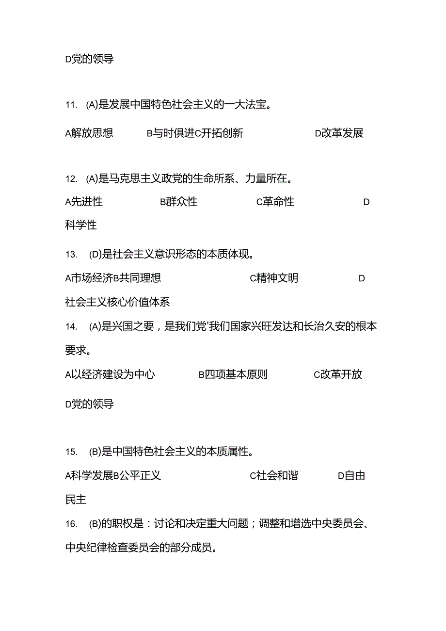 2025纪念建党103周年党的知识竞赛题库及答案.docx_第3页