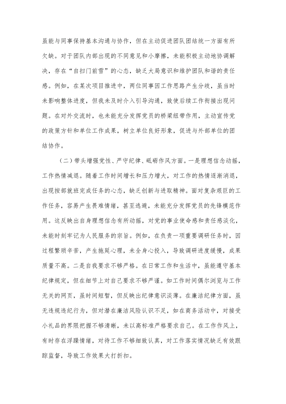 2025党员干部组织生活会对照检查发言提纲2篇.docx_第2页