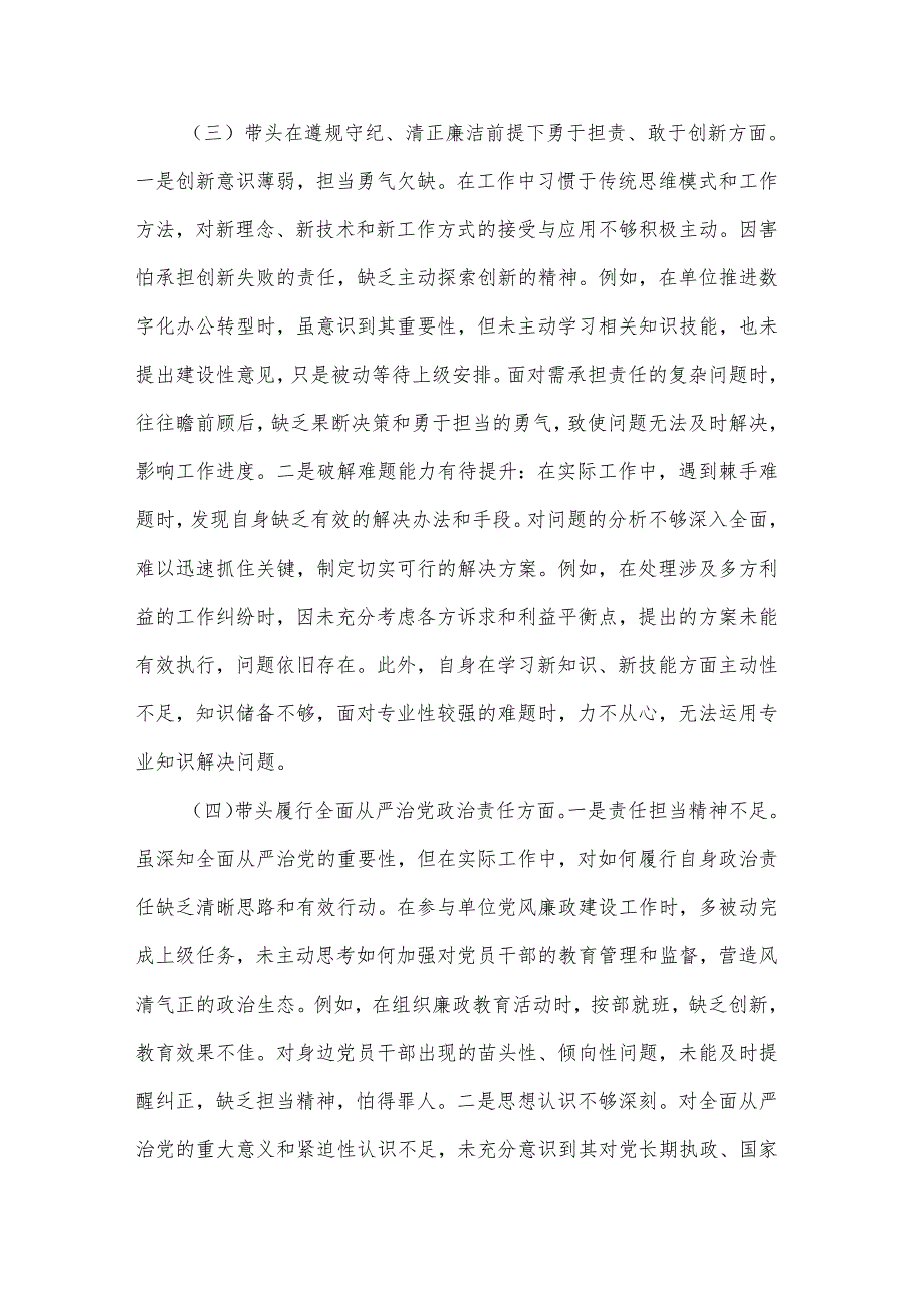 2025党员干部组织生活会对照检查发言提纲2篇.docx_第3页