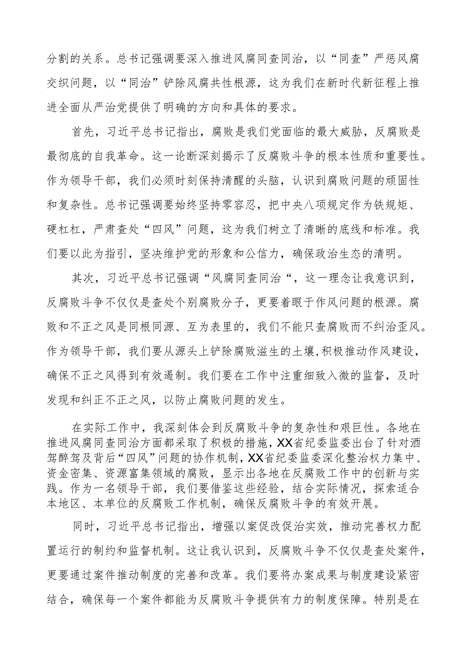 纪检监察干部学习贯彻中纪委二十四次全会精神的心得体会十三篇.docx_第3页