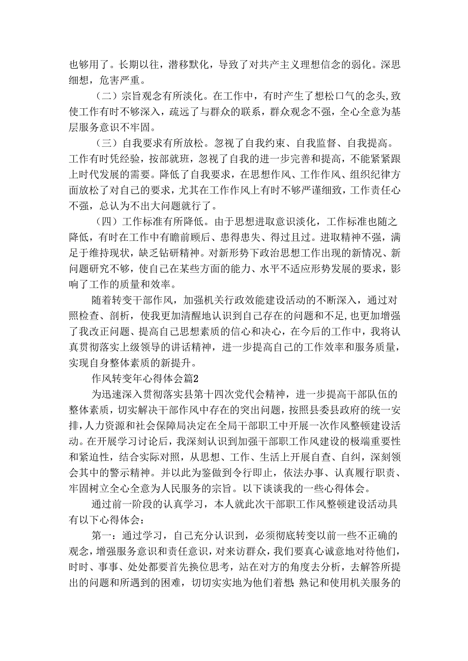 作风转变年心得体会（精选4篇）.docx_第2页