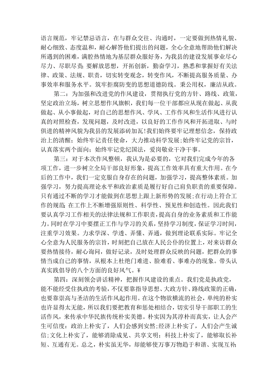 作风转变年心得体会（精选4篇）.docx_第3页