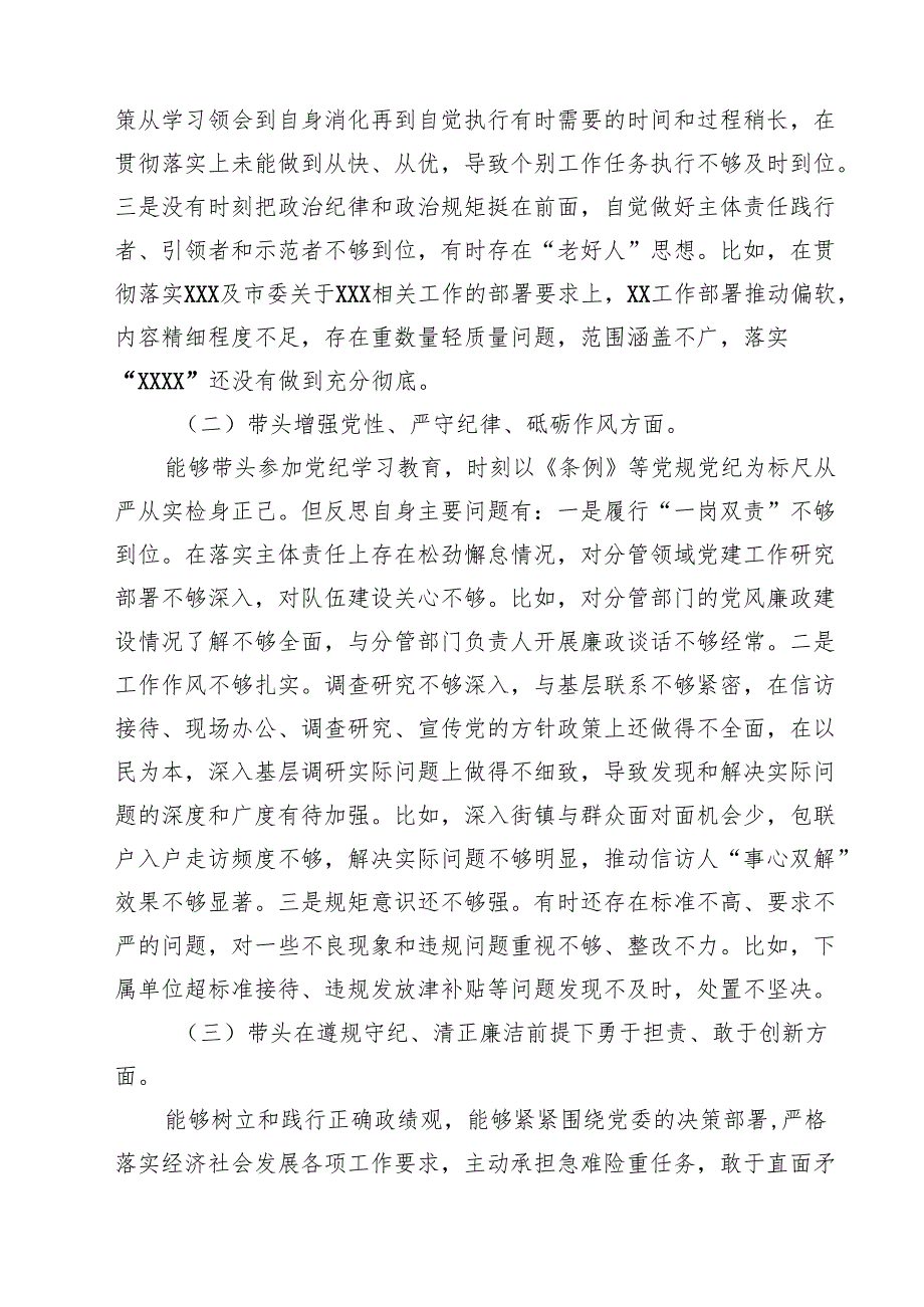 七篇2025年民主生活会“四个带头”专题对照检查材料存在问题及努力整改方向精选.docx_第3页