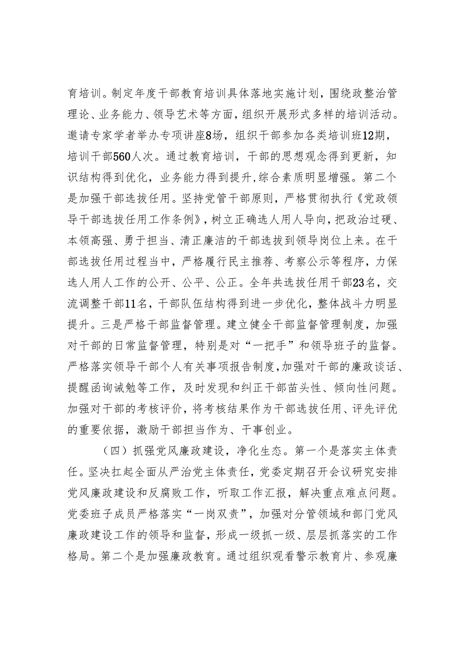 2024党组织书记抓基层党建工作述职评议报告(1).docx_第3页