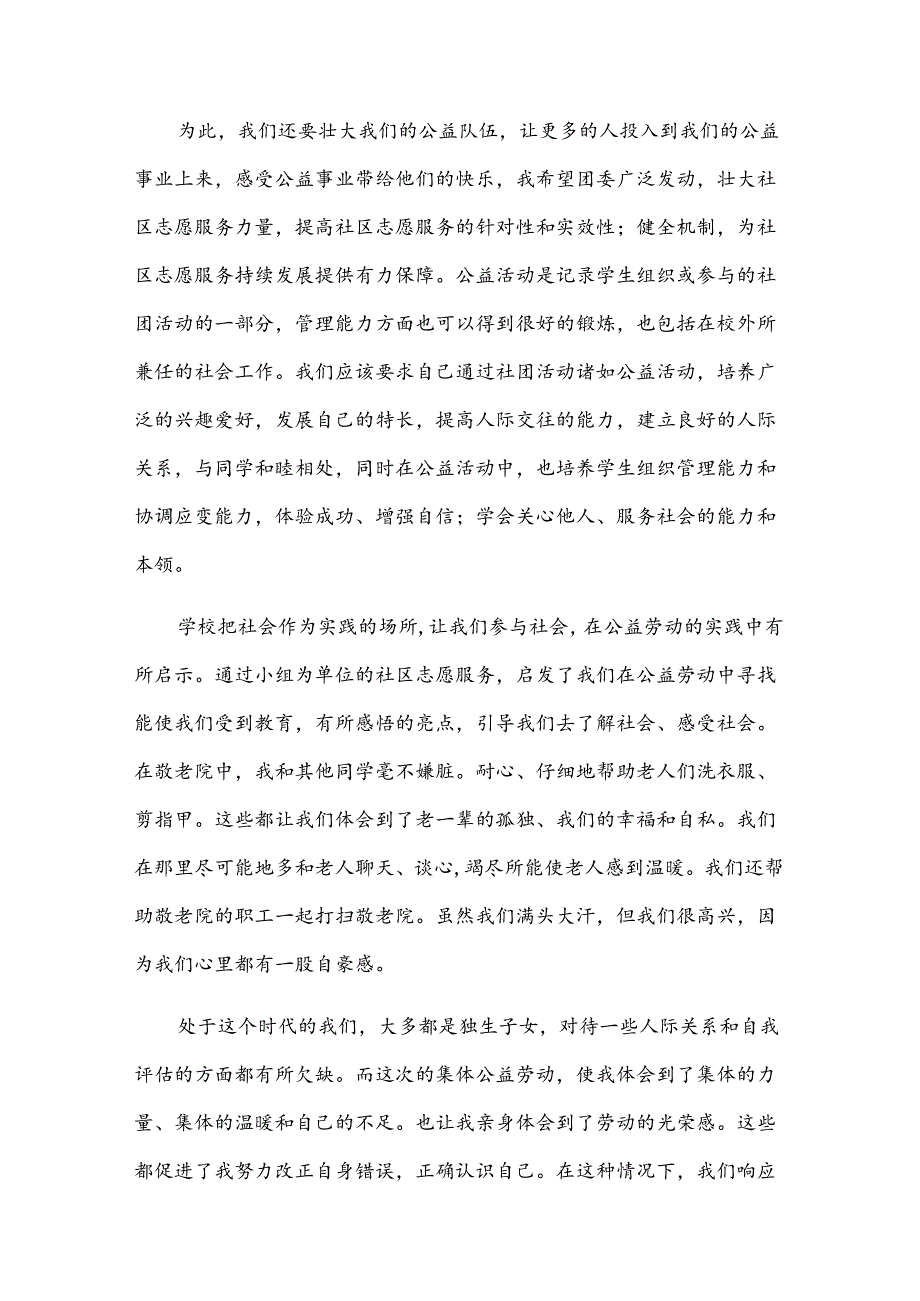 捡垃圾公益活动感想（3篇）.docx_第2页