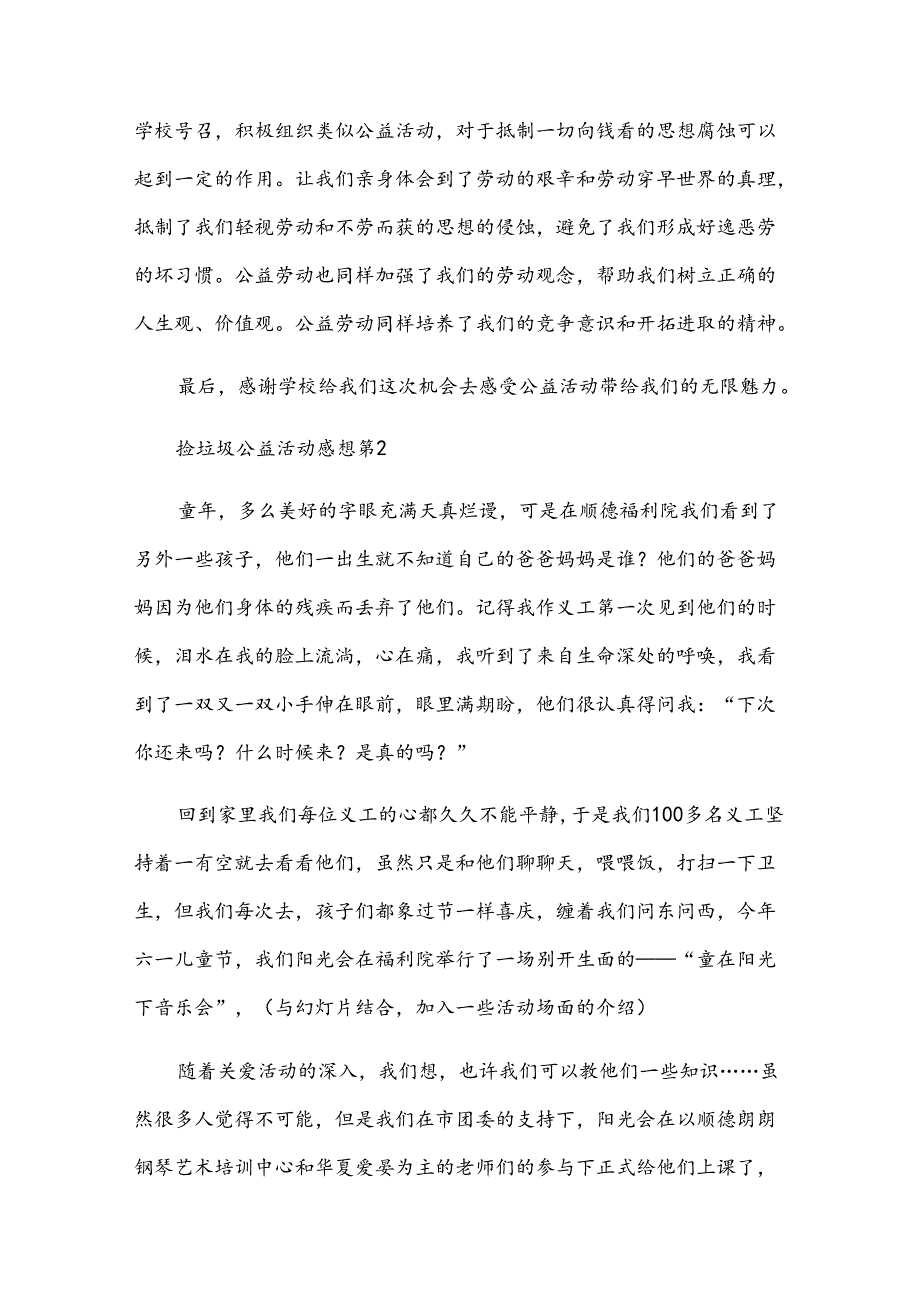 捡垃圾公益活动感想（3篇）.docx_第3页