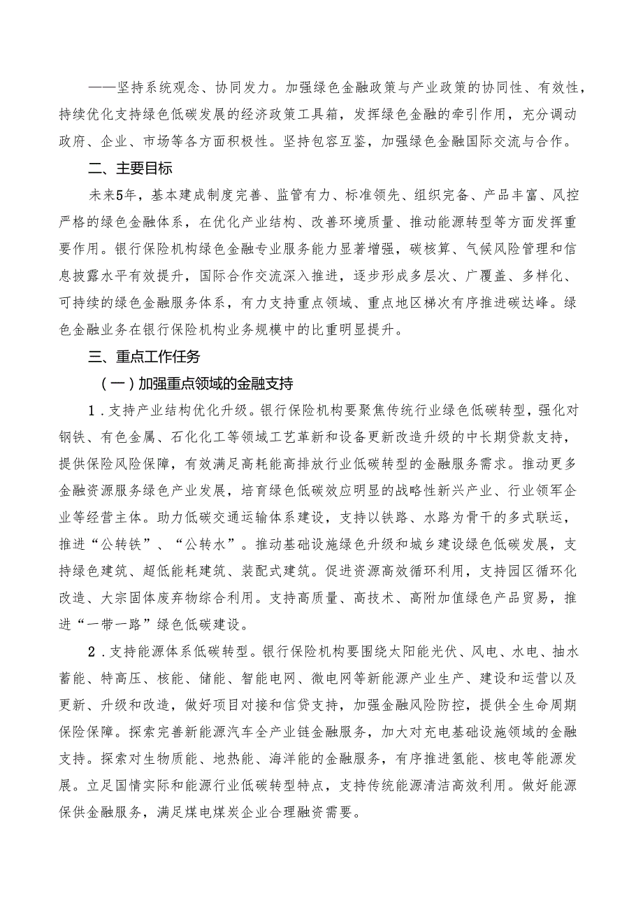 2025《银行业保险业绿色金融高质量发展实施方案》全文+【解读】.docx_第2页