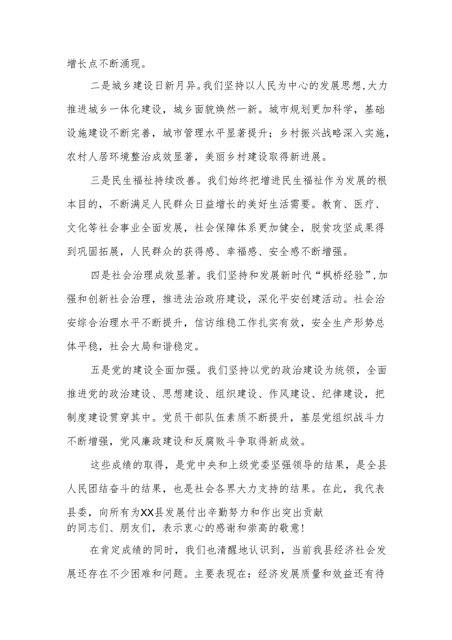 某县委副书记、县长在2025年县委工作会上的主持词.docx_第2页