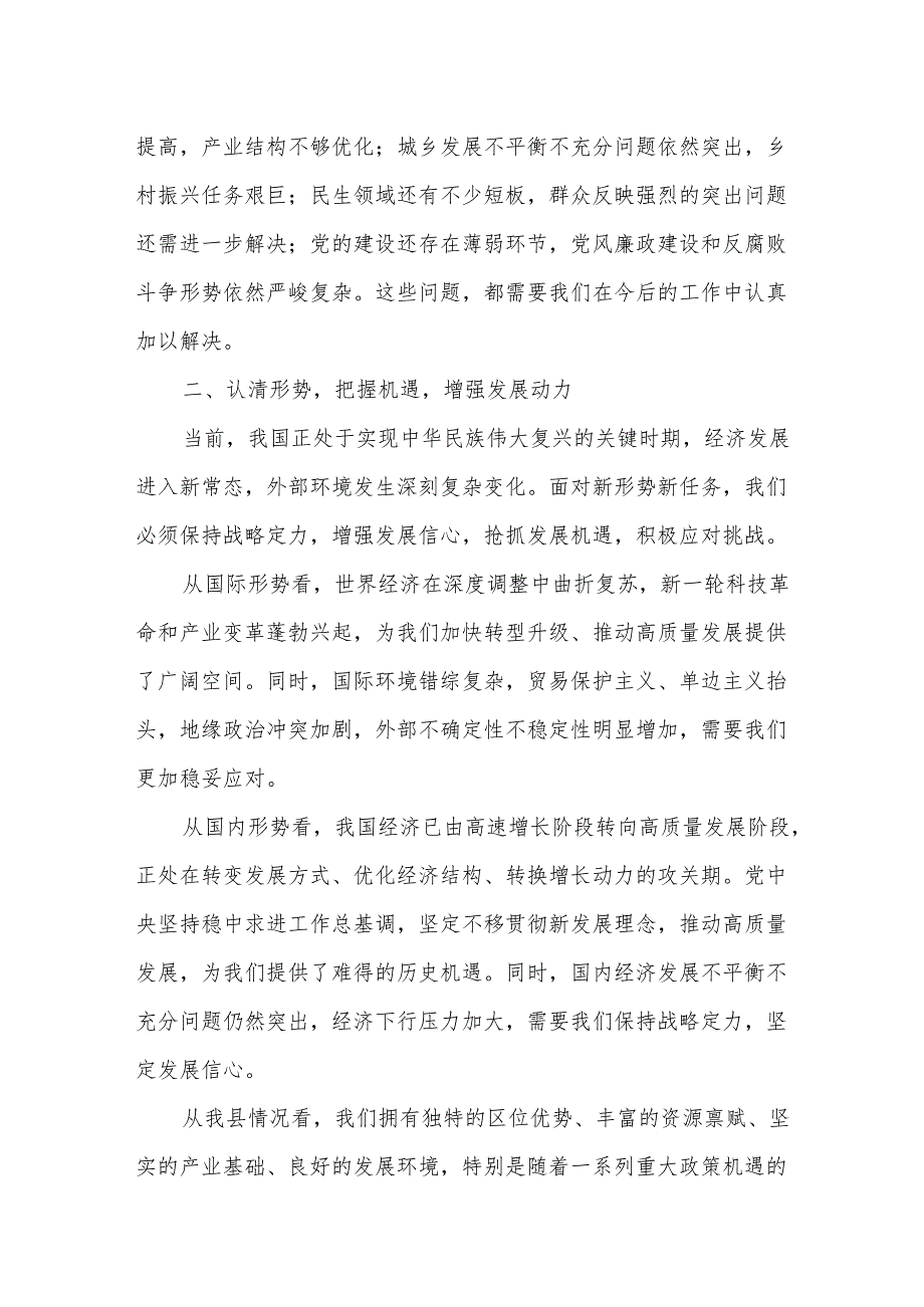 某县委副书记、县长在2025年县委工作会上的主持词.docx_第3页