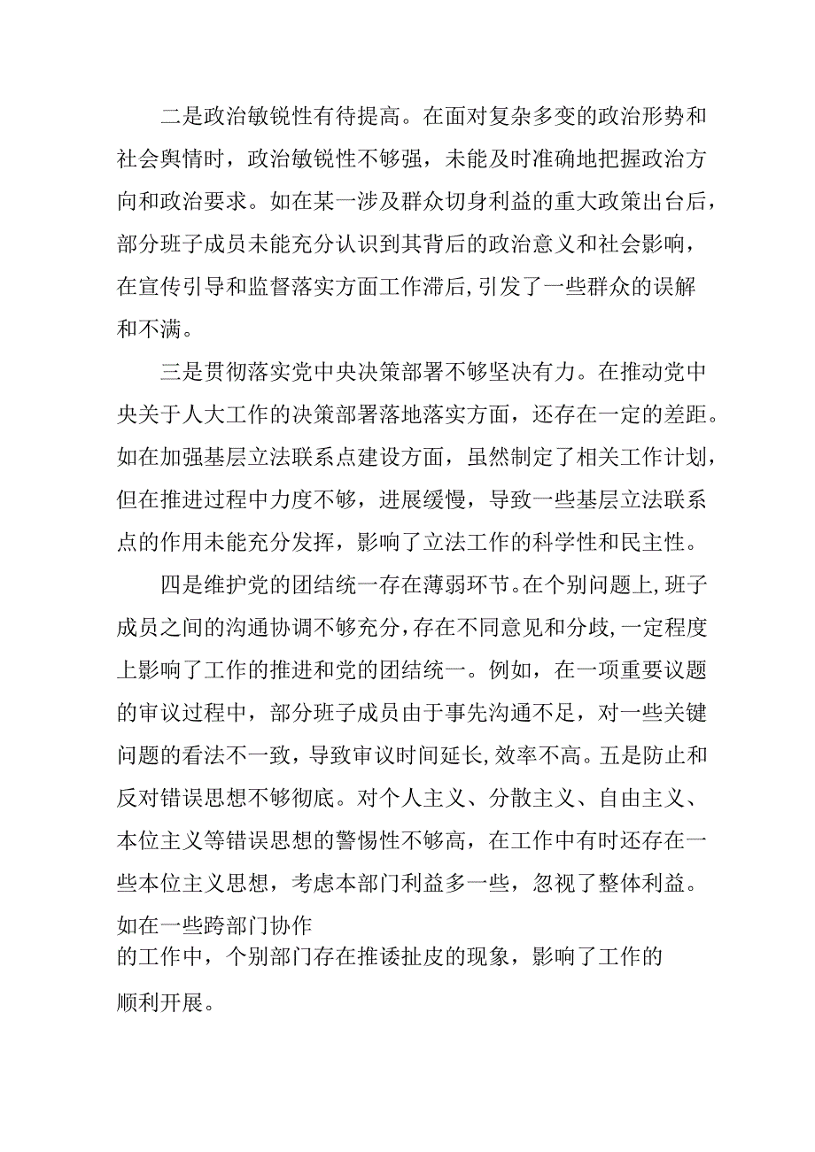 学习2024《民主生活》专题会发言工作汇报合计7份.docx_第2页
