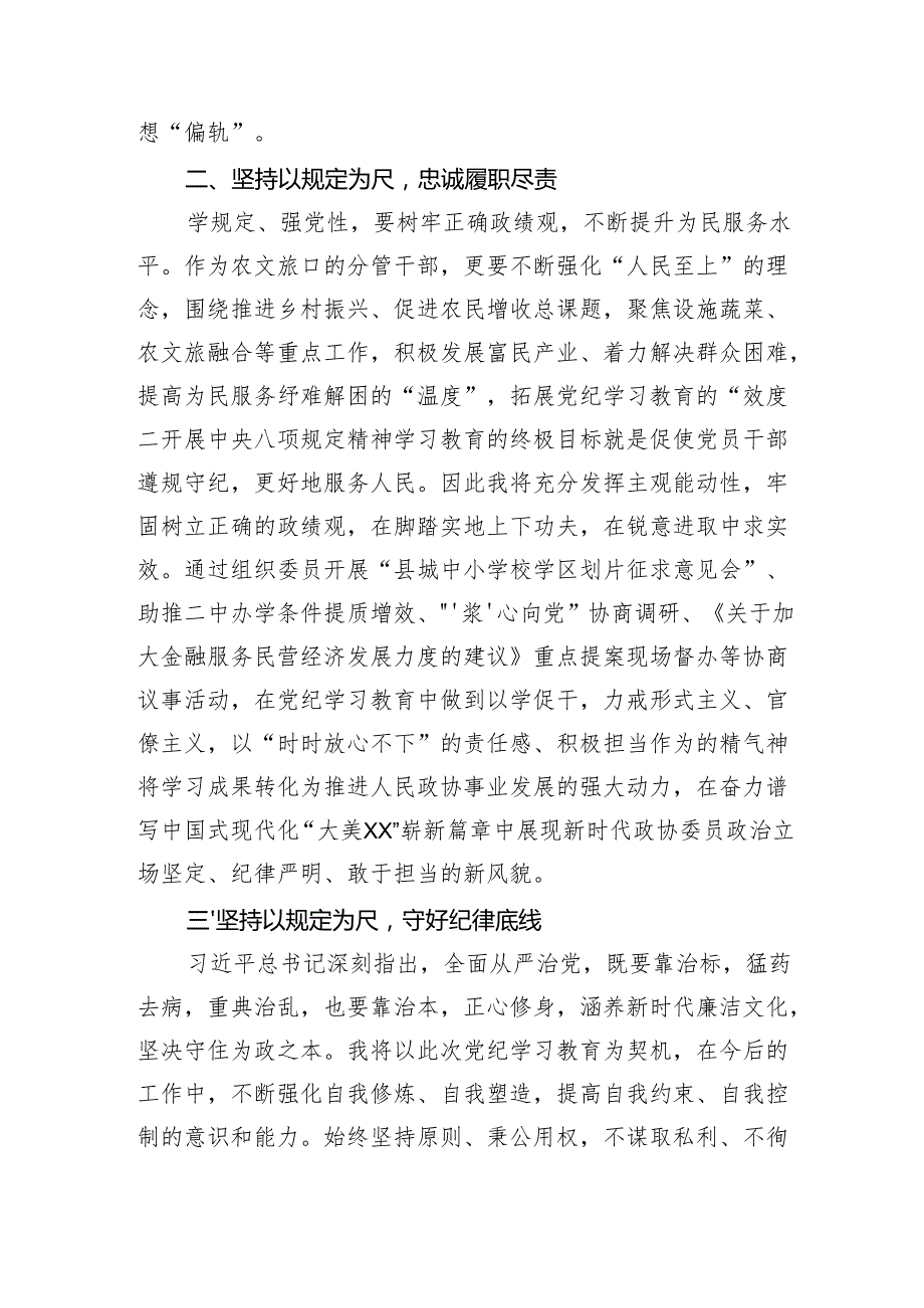 2025年4月深入贯彻中央八项规定精神学习心得体会6篇.docx_第2页