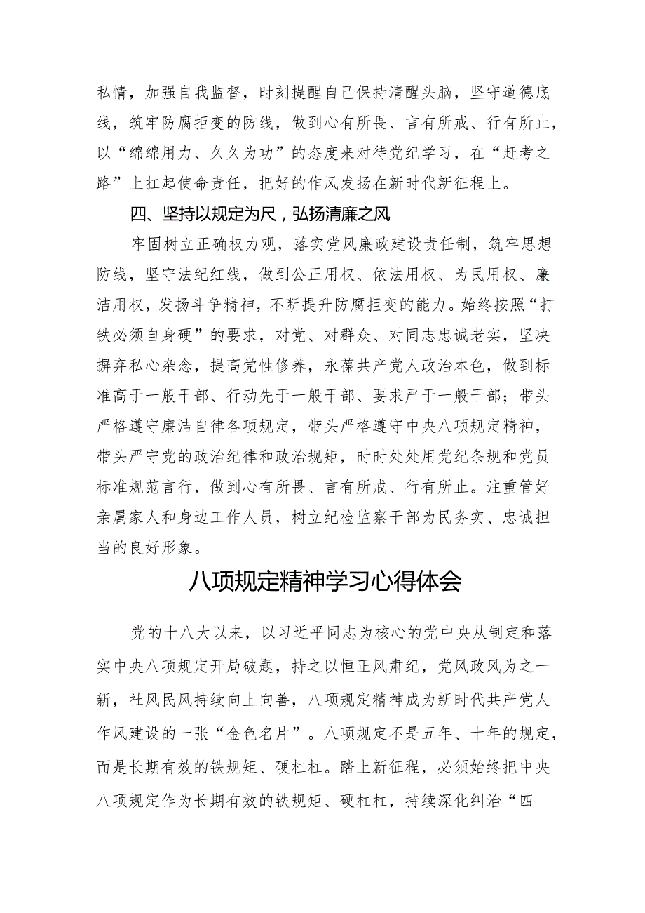 2025年4月深入贯彻中央八项规定精神学习心得体会6篇.docx_第3页