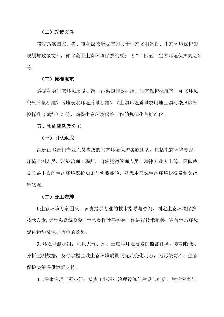 生态环境保护模板范文.docx_第3页