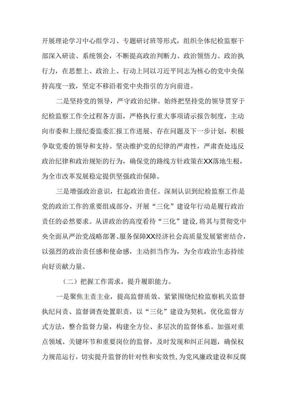 2篇在全市“纪检监察工作规范化法治化正规化建设年”工作情况报告.docx_第2页
