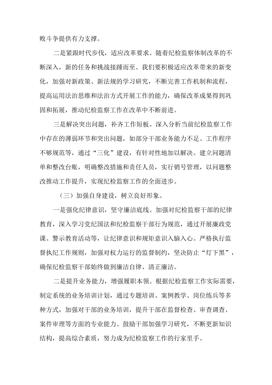 2篇在全市“纪检监察工作规范化法治化正规化建设年”工作情况报告.docx_第3页