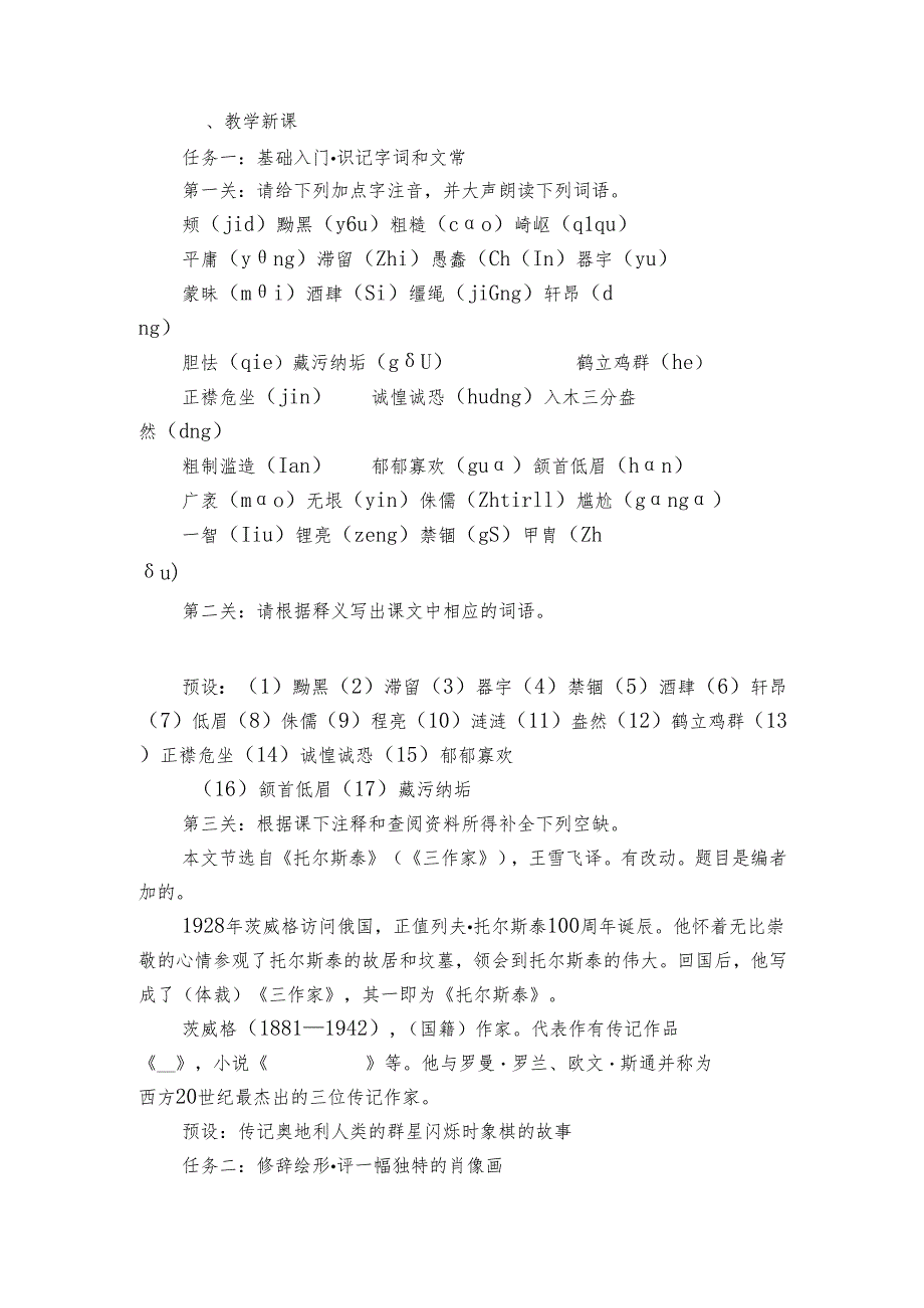第3课《列夫托尔斯泰》情境任务型 公开课一等奖创新教学设计.docx_第2页
