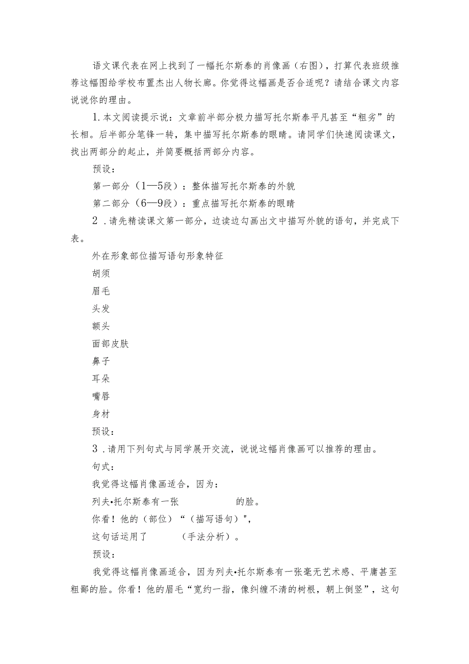 第3课《列夫托尔斯泰》情境任务型 公开课一等奖创新教学设计.docx_第3页