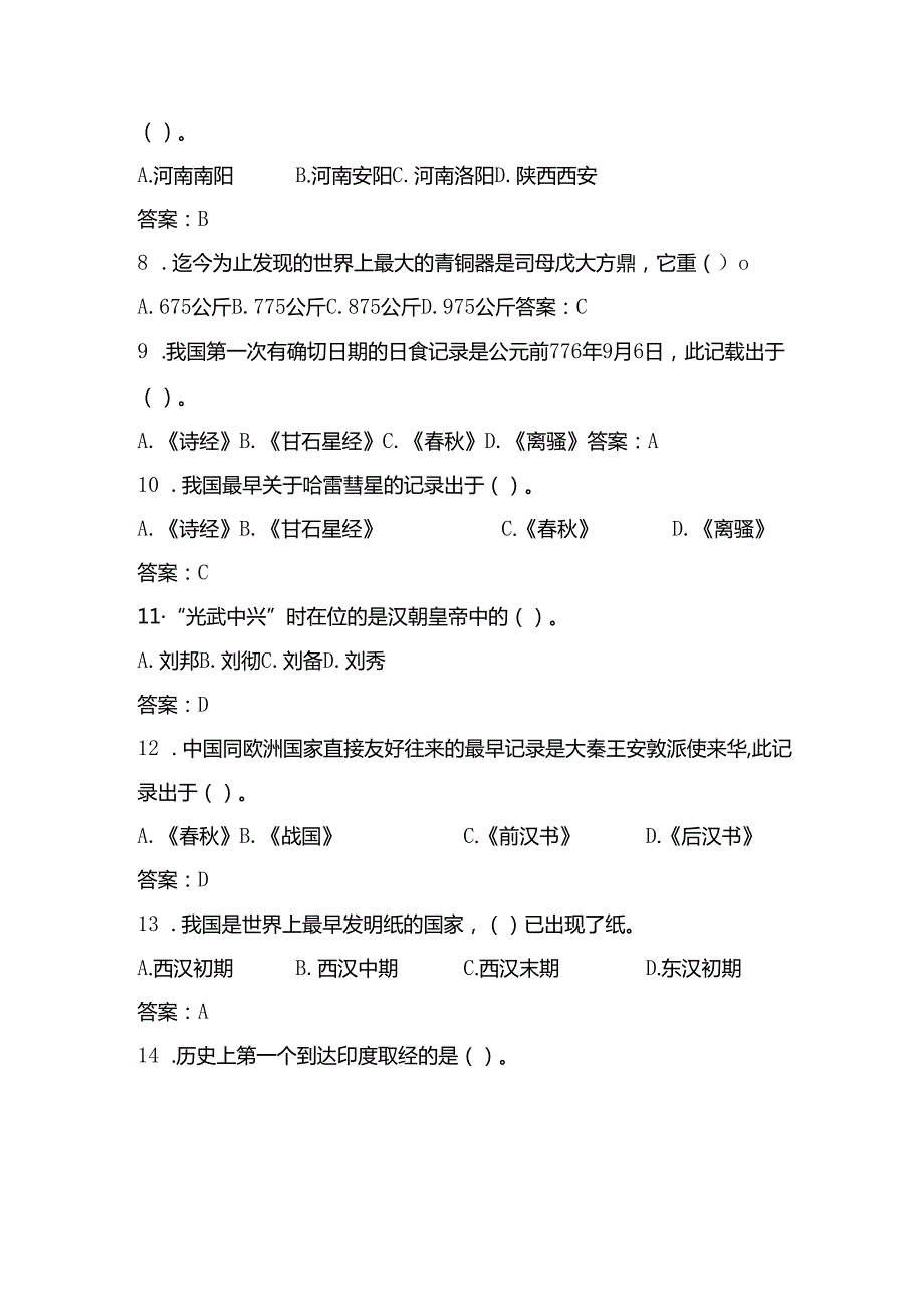 全国导游基础知识复习题.docx_第2页