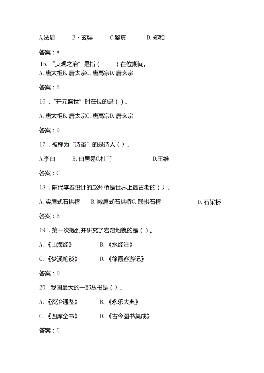 全国导游基础知识复习题.docx_第3页