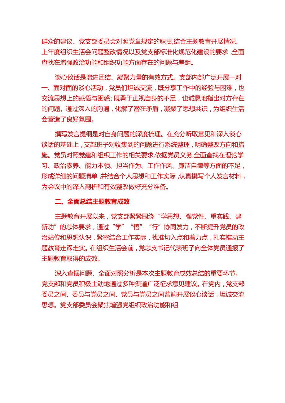 2025年专题组织生活会情况汇报材料报告（范本）.docx_第2页