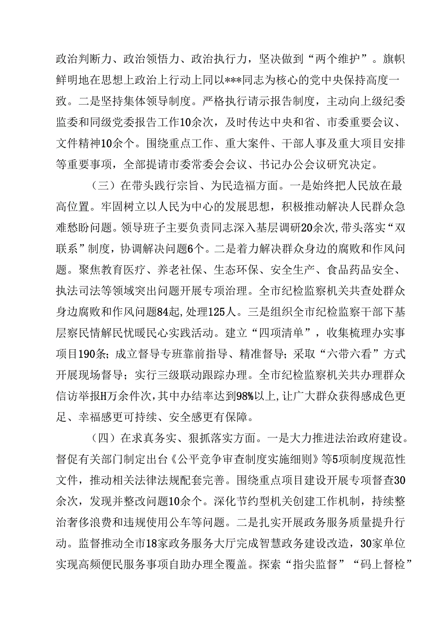 纪委书记2025民主生活会个人对照检查材料（四个带头）(9篇集合).docx_第2页