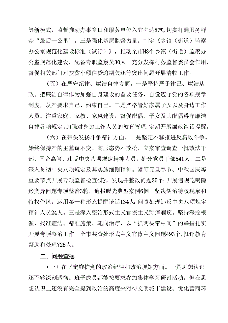 纪委书记2025民主生活会个人对照检查材料（四个带头）(9篇集合).docx_第3页
