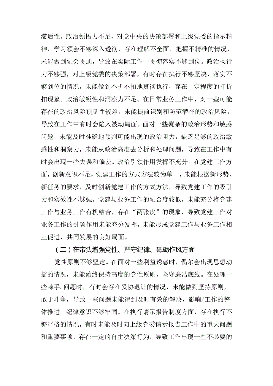 局领导（2024年）度民主生活会对照检查材料.docx_第2页