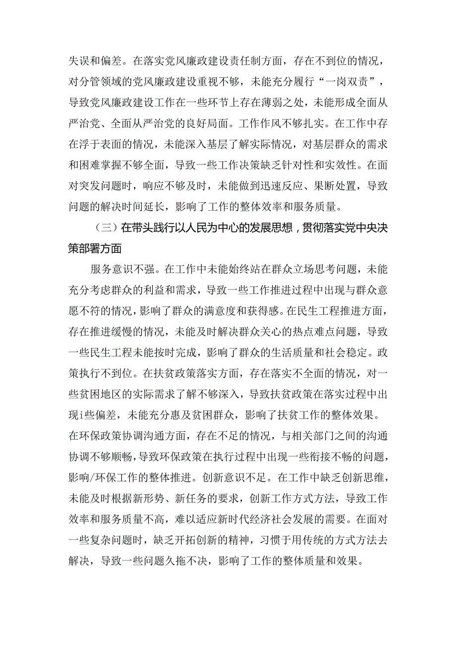 局领导（2024年）度民主生活会对照检查材料.docx_第3页