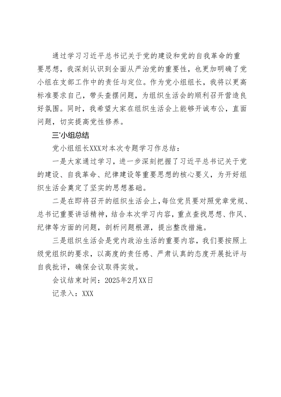 2月党小组开展组织生活会会前专题学习会议记录（三会一课）+第一议题会议纪要会议记录.docx_第2页