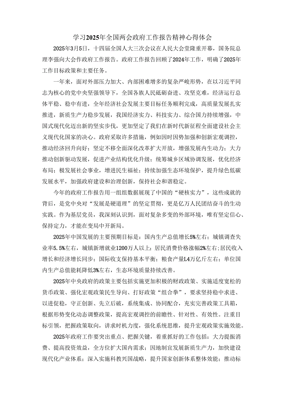 学习政府工作报告心得体会 三.docx_第1页
