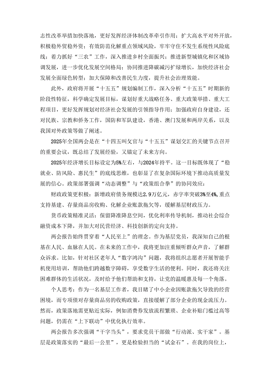 学习政府工作报告心得体会 三.docx_第2页