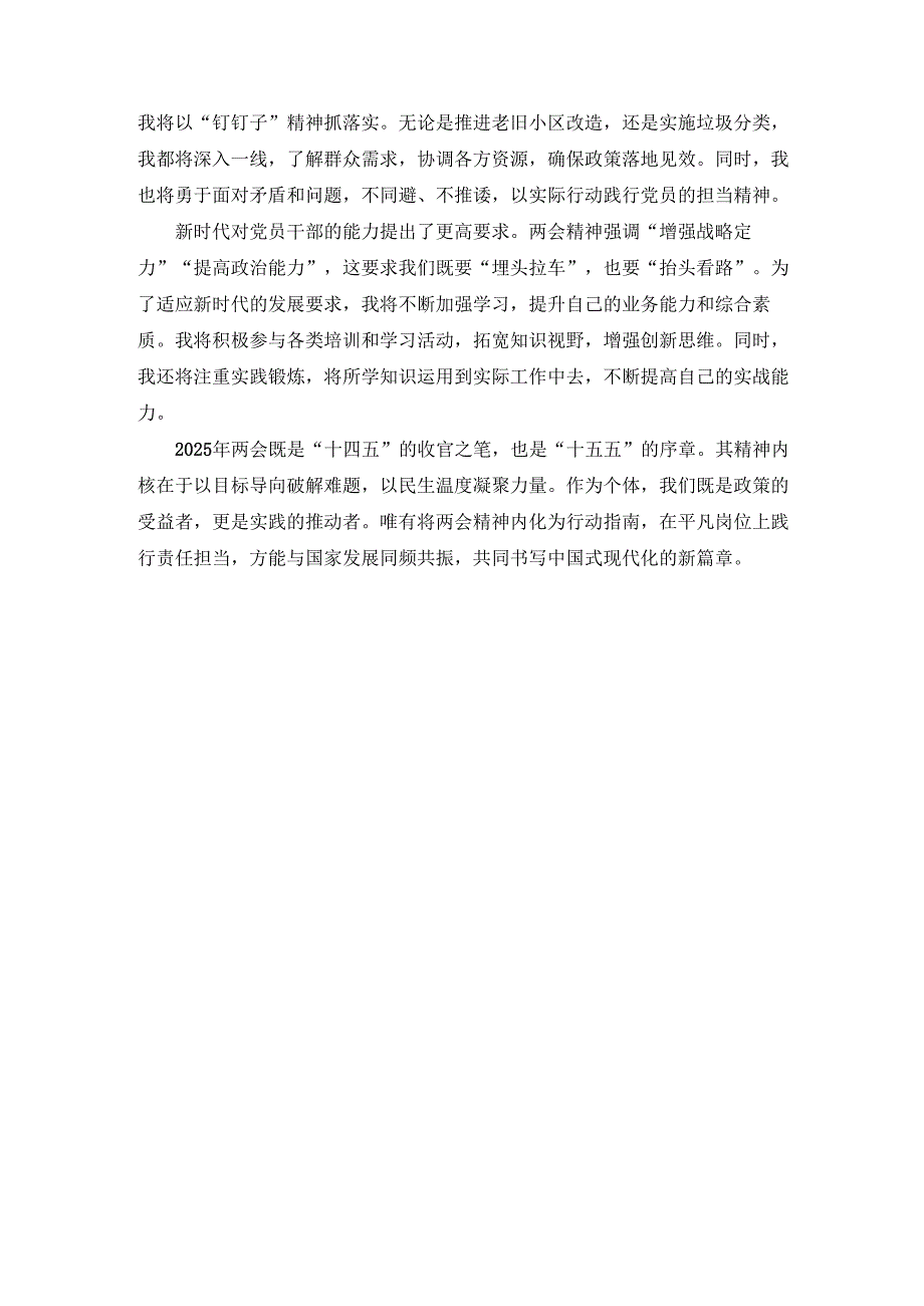 学习政府工作报告心得体会 三.docx_第3页