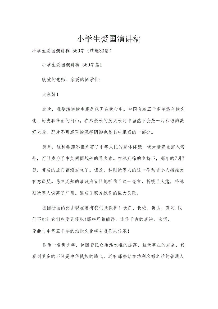 小学生爱国演讲稿(1).docx_第1页