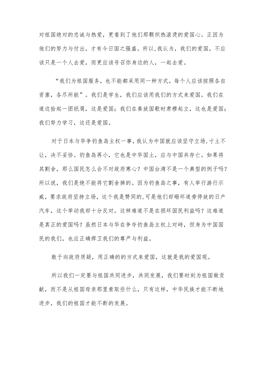 小学生爱国演讲稿(1).docx_第2页