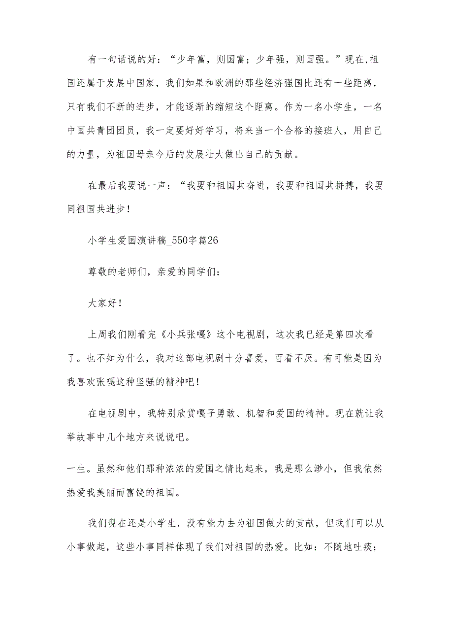 小学生爱国演讲稿(1).docx_第3页