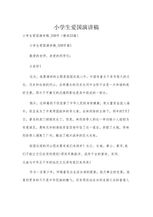 小学生爱国演讲稿(1).docx