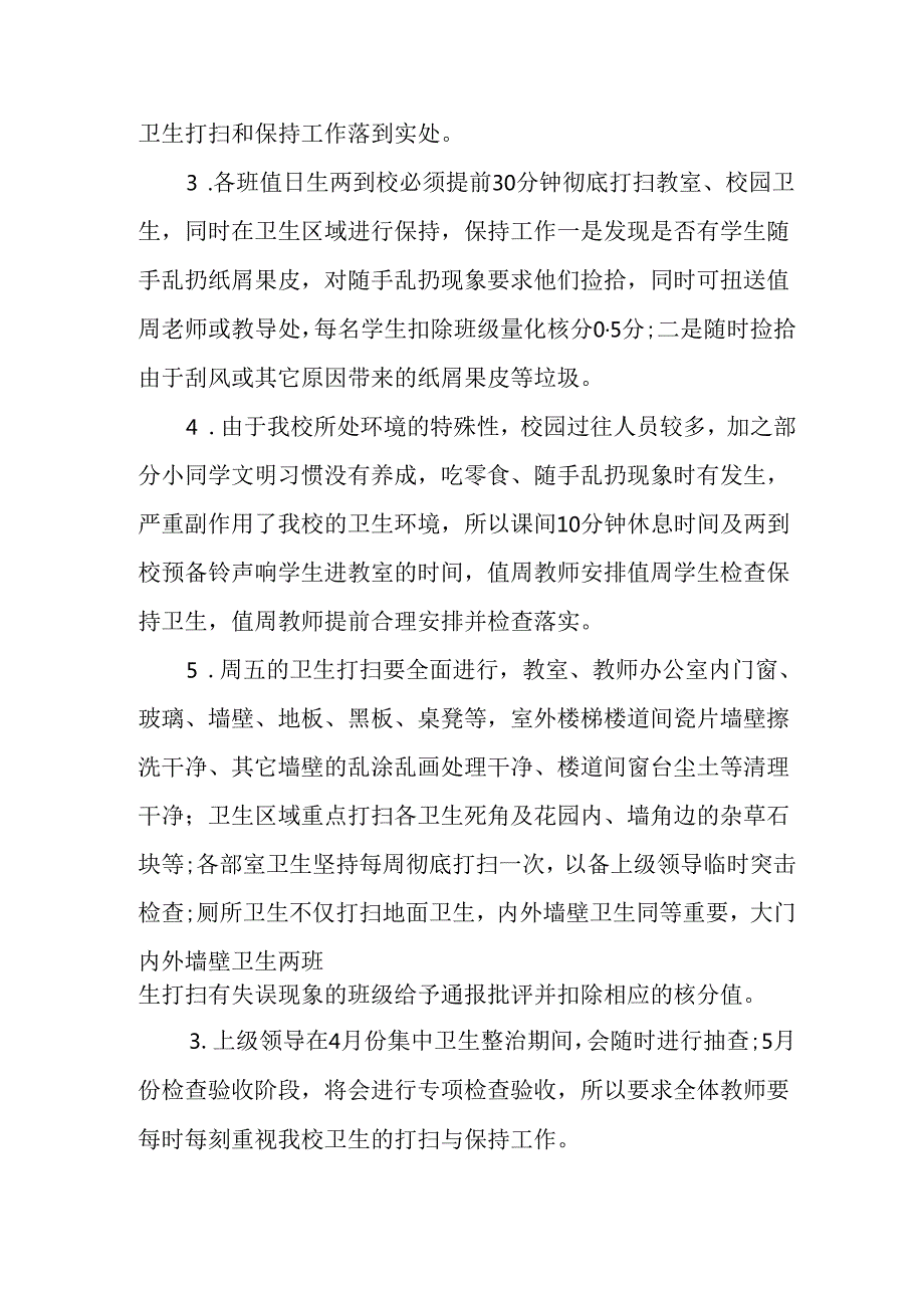 2025年中小学开展全国第37个爱国卫生月活动方案(1).docx_第2页