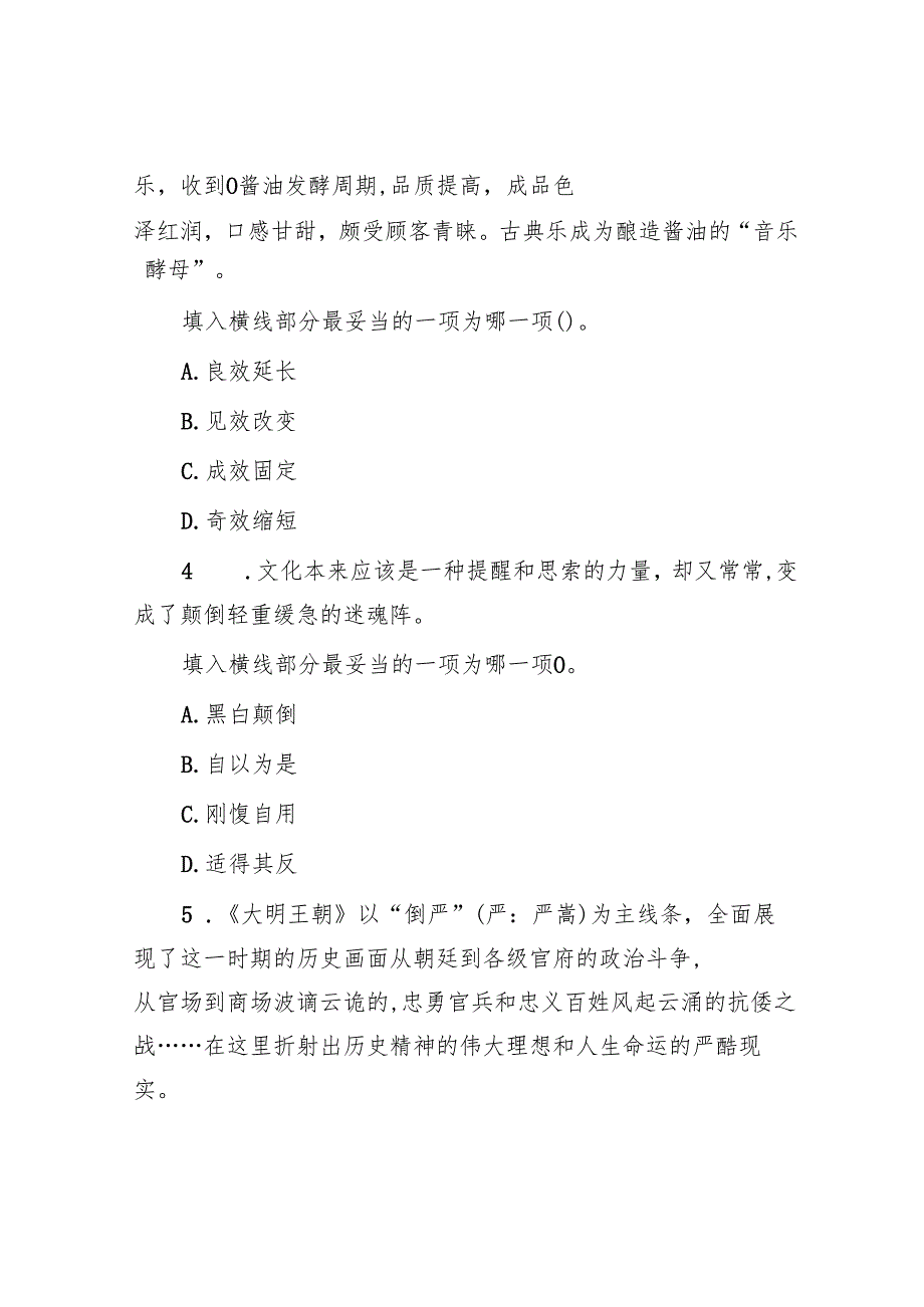 贵州公务员考试行测真题及答案.docx_第2页