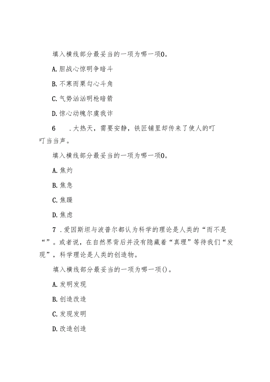 贵州公务员考试行测真题及答案.docx_第3页