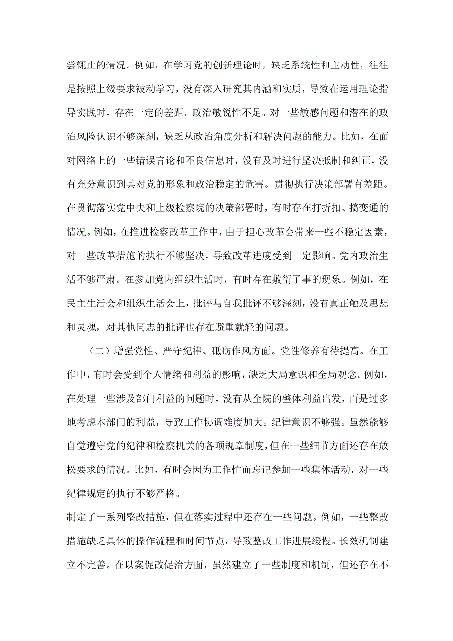 市检察院副检察长、县司法局党组书记2025年民主生活会“四个带头”对照检查发言材料【含以典型案例为鉴查找问题】2篇文.docx_第2页