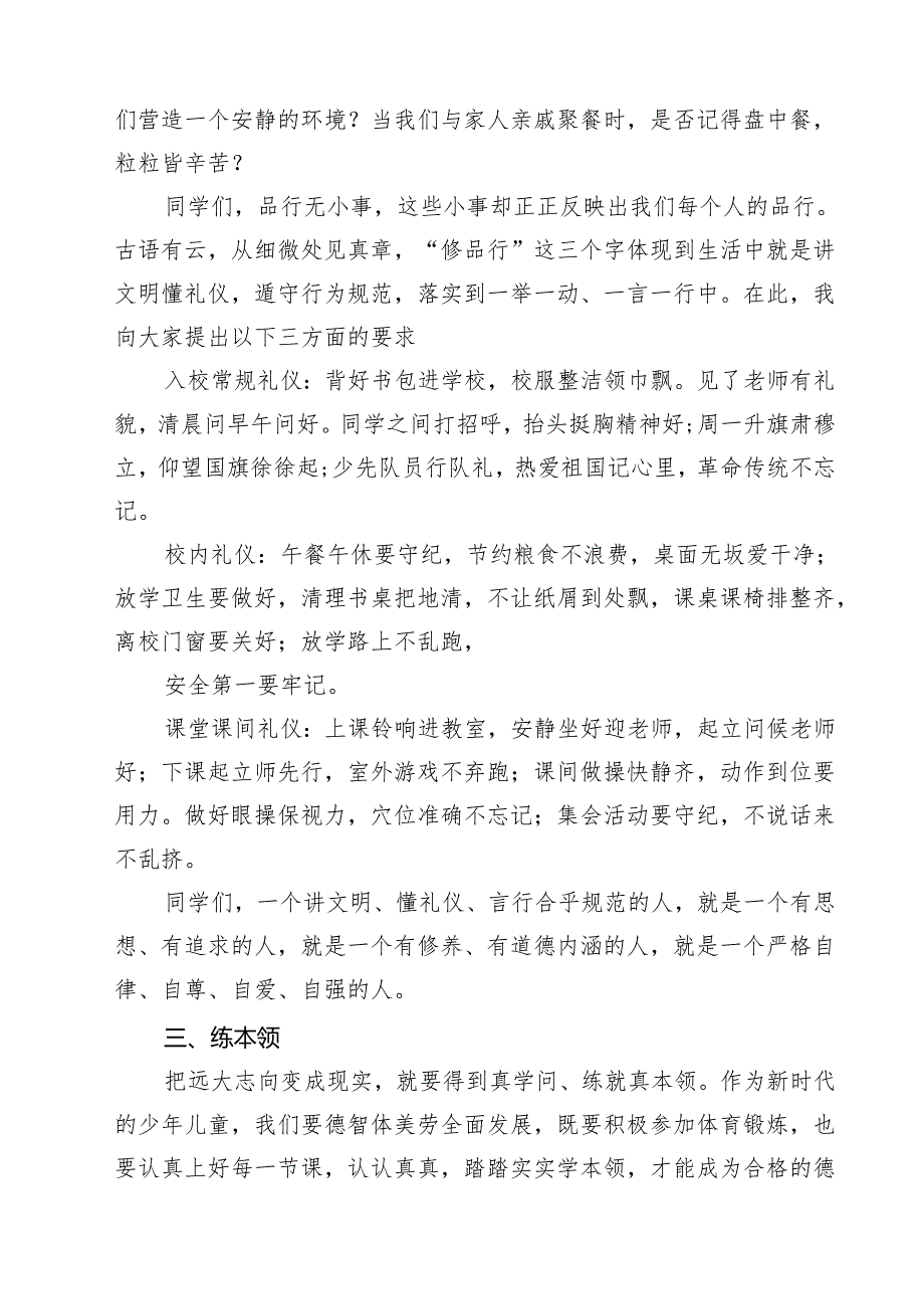 五篇小学校长思政第一课《争做时代新人》详细版.docx_第2页
