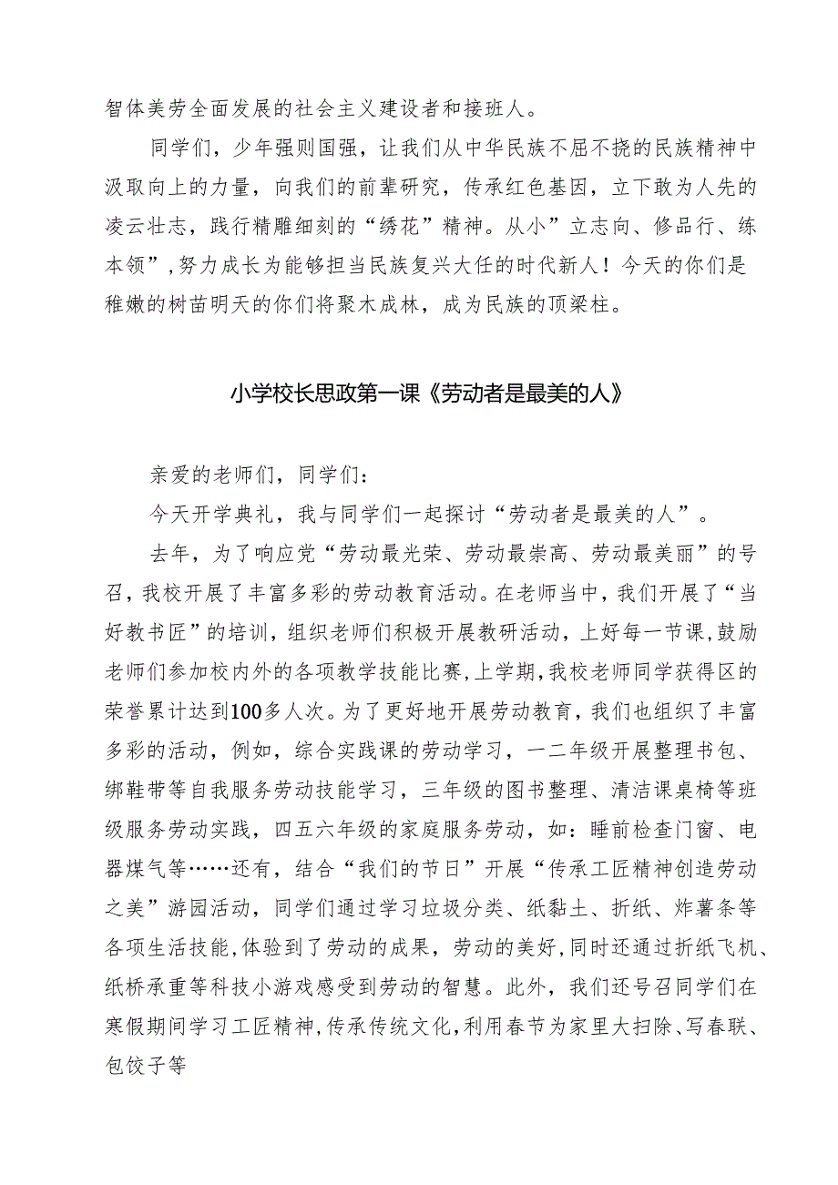 五篇小学校长思政第一课《争做时代新人》详细版.docx_第3页